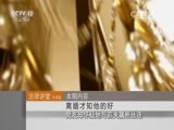 法律讲堂 《法律讲堂（生活版）》 20151208 离婚才知他的好