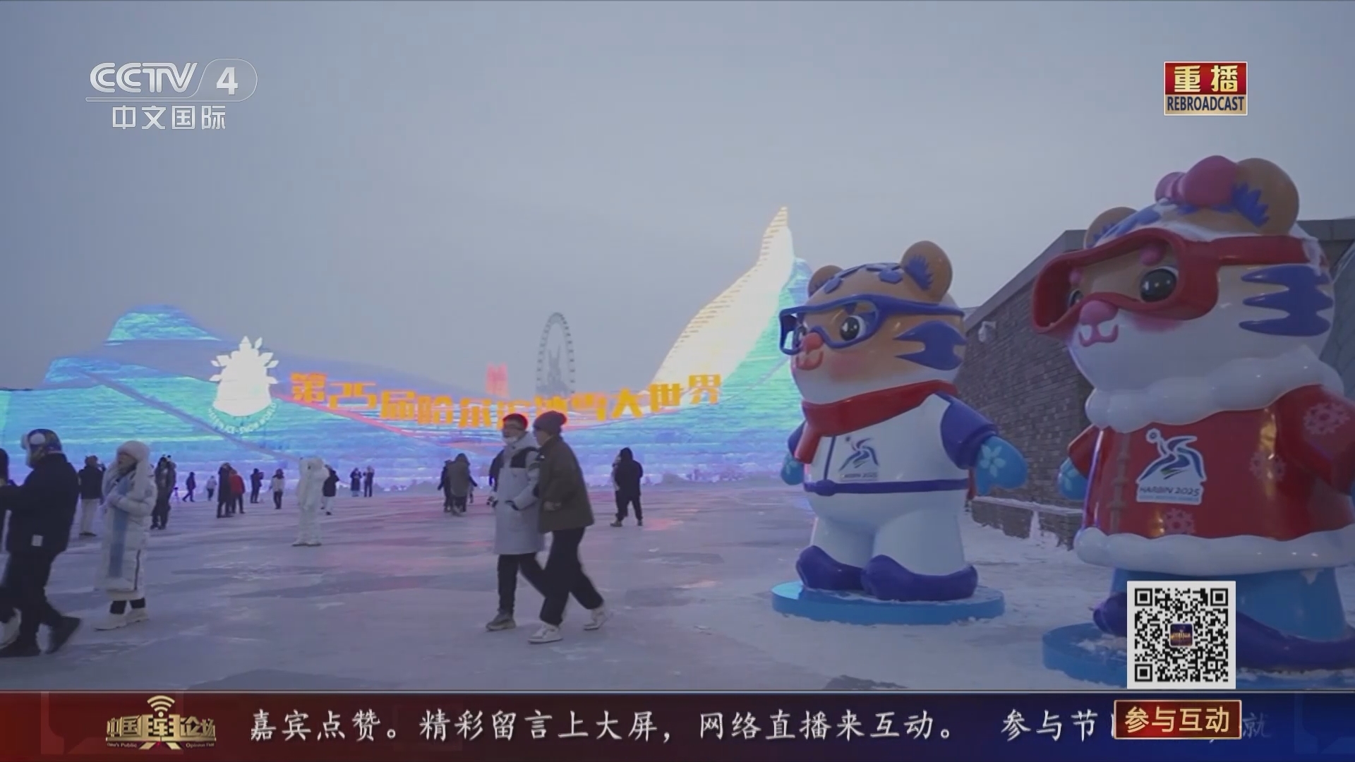 中国舆论场 《中国舆论场》 20240114