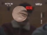 走近科学 《走近科学》 20140226 大脑诡计之潜意识