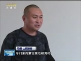 晚间报道 《晚间报道-内蒙古》 20170327