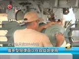 新闻延长线 《新闻延长线》 20151105 叙利亚乱局后的大国博弈