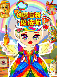 创意盲袋魔法师