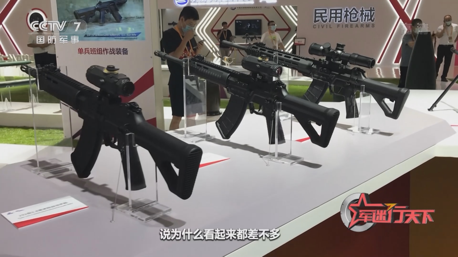《军迷行天下》 20211013 军迷航展新视点 下集