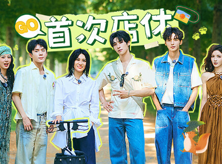 巴黎合伙人 第6期：合伙人迎来店休出游