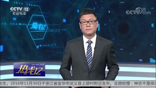 热线12 《热线12》 20190228