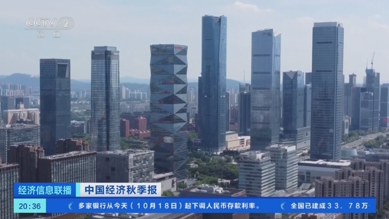 经济信息联播 《经济信息联播》 20241018