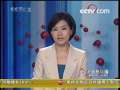 经济信息联播 经济信息联播 2008-07-28