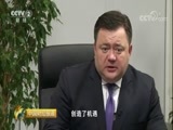 中国财经报道 《中国财经报道》 20171118 厉害了我的国：“四大发明”新故事