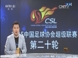 足球之夜 《足球之夜》 20150719