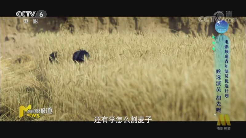 中国电影报道 《电影快讯》 20201009