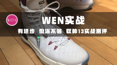 国产在进步，哪怕只是一丢丢，也还是要说！驭帅13实战测评