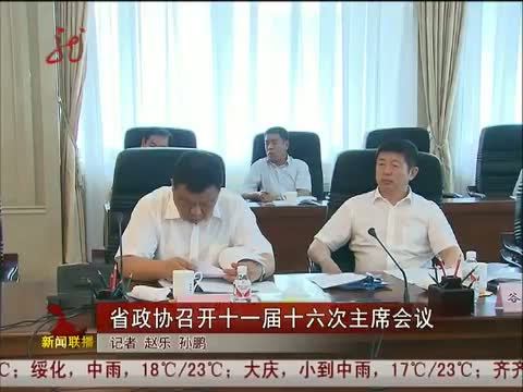 全省新闻联播 《全省新闻联播》 20140607