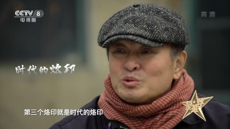 《星推荐》 20210408 杨亚洲推荐《经山历海》