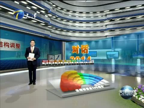 天津新闻 《天津新闻》 20141221