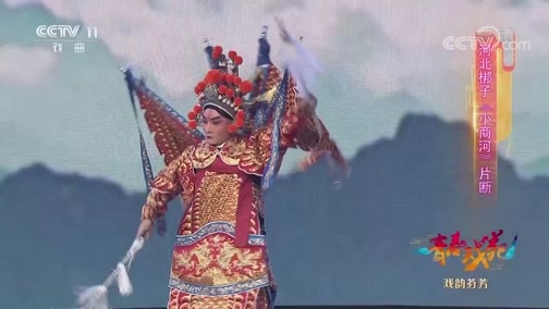 青春戏苑 《青春戏苑》 20190708 戏韵芬芳