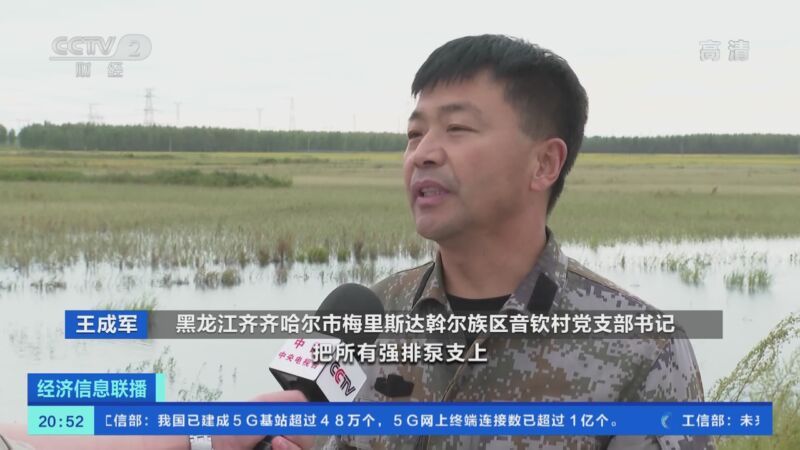经济信息联播 《经济信息联播》 20200906