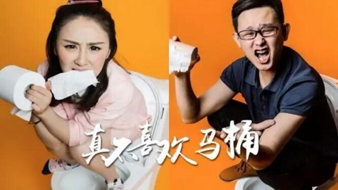 高臻臻的脑细胞 马桶不应该出现在中国；借鉴并不等于抄袭