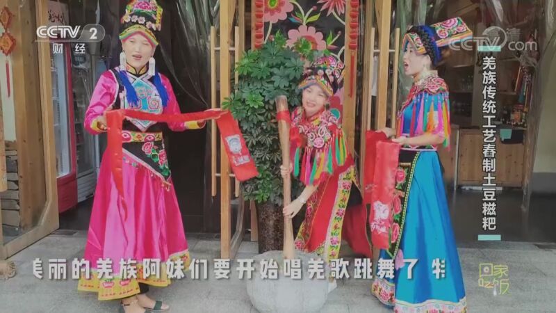 回家，吃饭 《回家吃饭》 20200921 夸夸我的家乡味 四川羌族特色美食