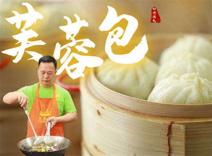 大师的菜 2022 【大师的菜·芙蓉包】