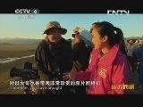 远方的家 百山百川行 第一百四十一集 “绿色家园”和静《远方的家》 20131115