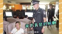 小偷玩网游时被抓:等一下 不能坑队友 24