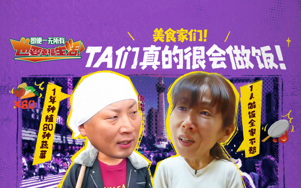 美食家们！这些人真的很会花小钱做大饭