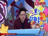 潮童天下 《潮童天下》 20170812