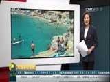 环球经济连线 《环球财经连线》 20170810