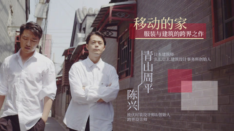 一刻talks |青山周平和友人设计出“活”衣服，让人变“移动的家”