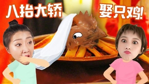 路见不平来碗Fun2019 敲锣打鼓只为吃道菜？这只鸡好大牌，竟要八抬大轿娶进门！河南9