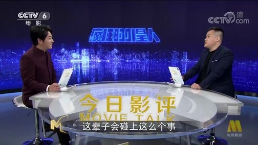 今日影评 《今日影评》 20190205