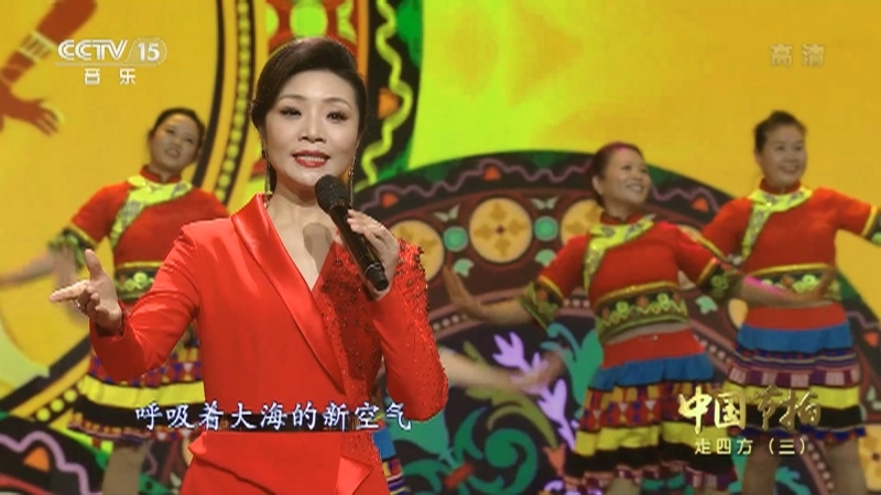 《中国节拍》 20210827 走四方（三）