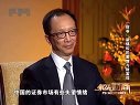 解码财商 “财爷”梁锦松的爱情与财富观 120316