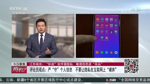 热线12 《热线12》 20191107