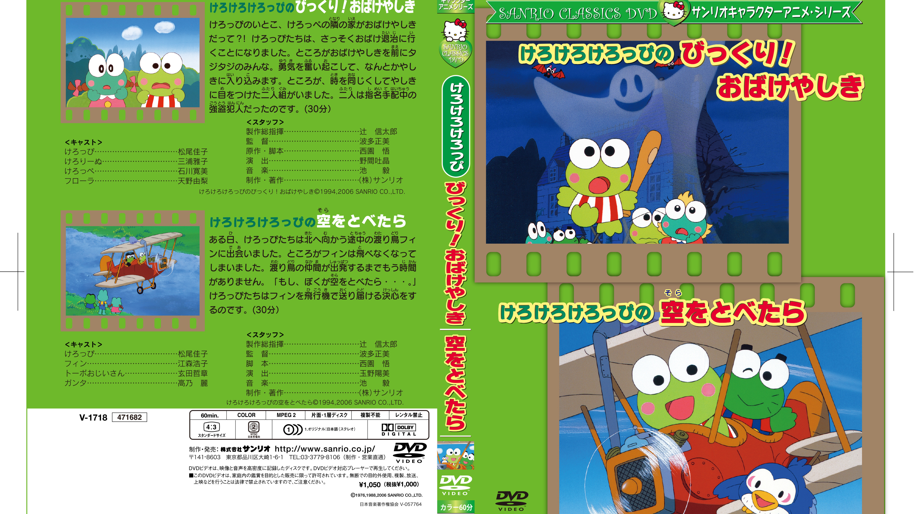 KeroKeroKeroppi之恐怖的鬼屋