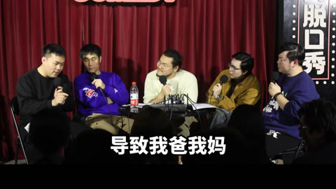 三个火呛手 三个火呛手：当父母背着我看不可描述的东西