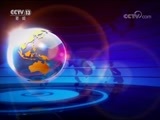 国际时讯 《国际时讯》 20180405