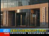 新闻30分 新闻30分 2010-01-07