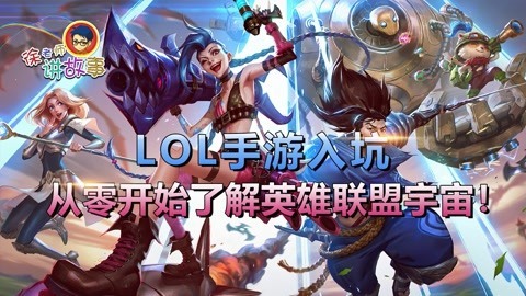 从零开始了解LOL世界观