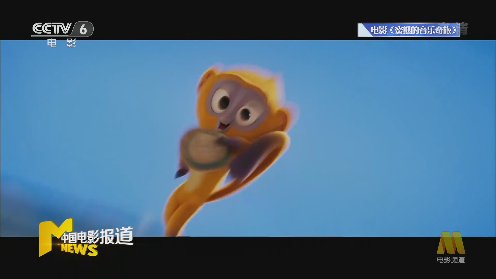 《中国电影报道》 20211011