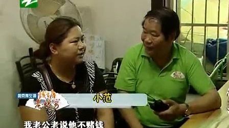 钱塘老娘舅 丈夫的负气出走和妻子的最后通牒 110611
