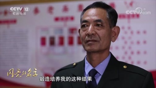 道德观察 《道德观察(日播版)》 20200204 闪亮的名字 最美退役军人——王富国