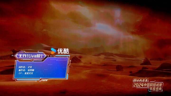 2024中国网络视听年度盛典 创意武术街舞秀《破阵子》