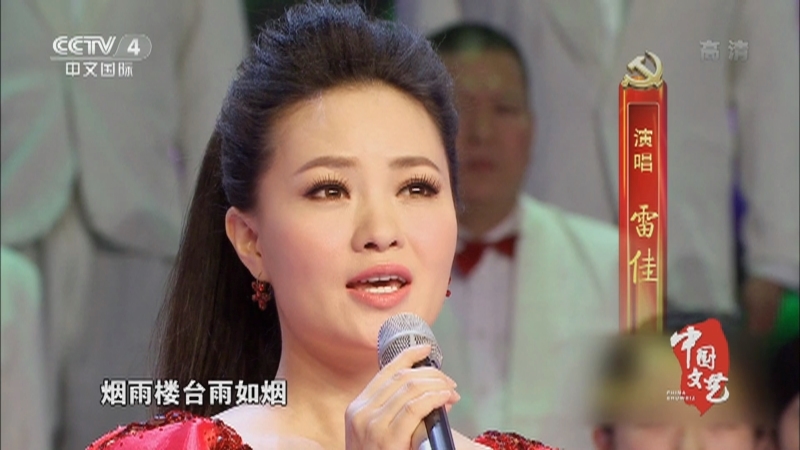 《中国文艺》 20211109 唱支山歌给党听