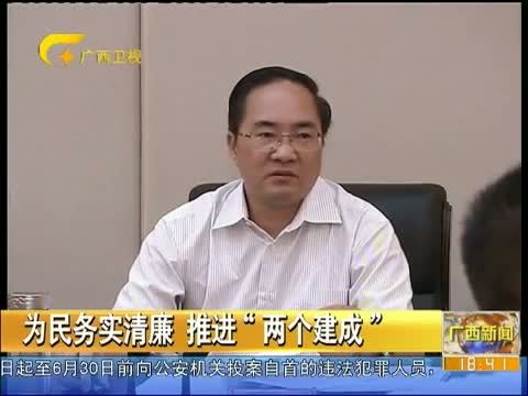 广西新闻 《广西新闻》 20140525