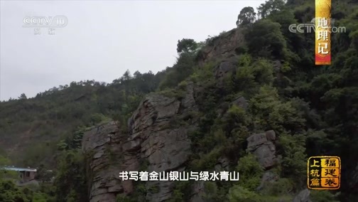 中国影像方志 《中国影像方志》 第408集 福建上杭篇