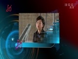 全省新闻联播 《全省新闻联播》 20141012