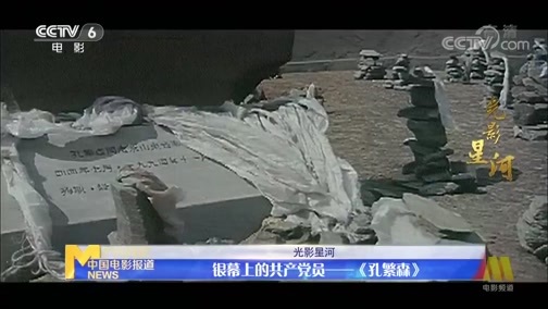 中国电影报道 《电影快讯》 20200705