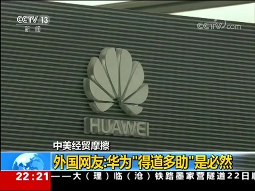 国际时讯 《国际时讯》 20190522