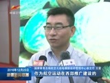新疆新闻联播 《新疆新闻联播》 20161223